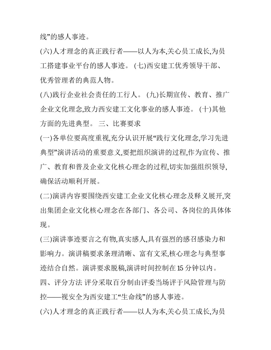 比赛活动策划书 评价(24篇)_第2页