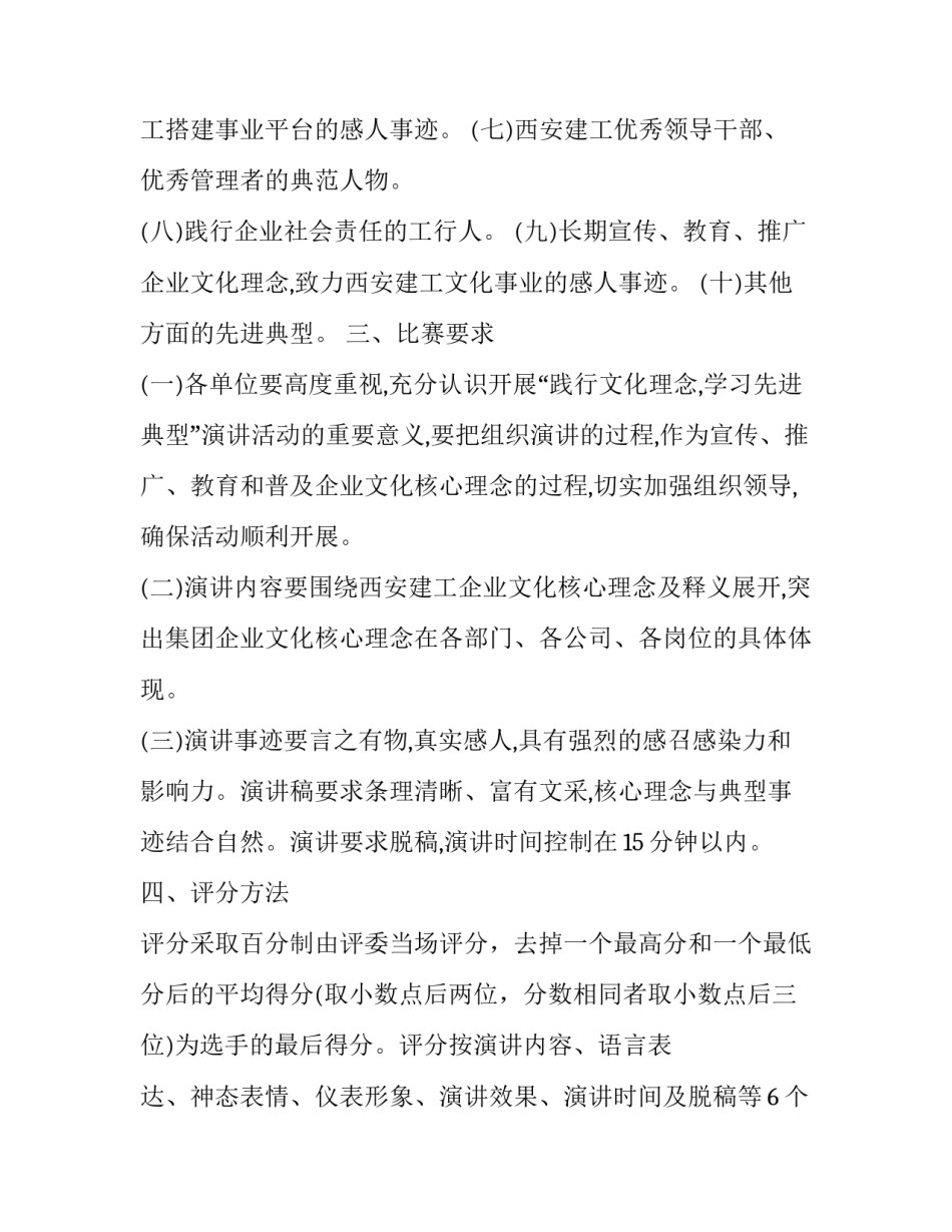 比赛活动策划书 评价(24篇)_第3页