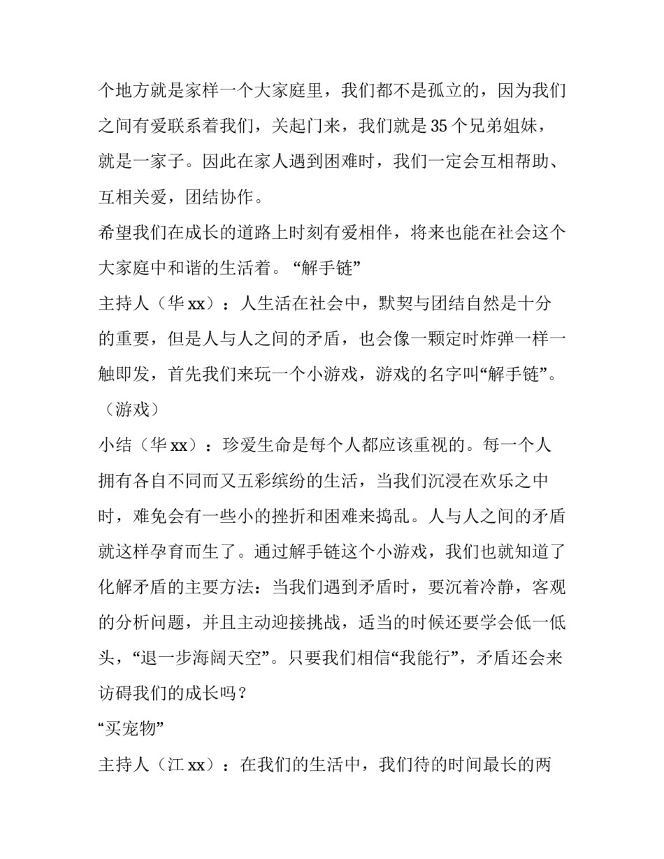 2023年初中班级活动方案设计(9篇)_第3页