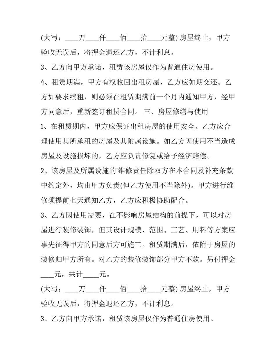 个人商品房出租标准合同 个人商品房租房合同(二十篇)_第2页