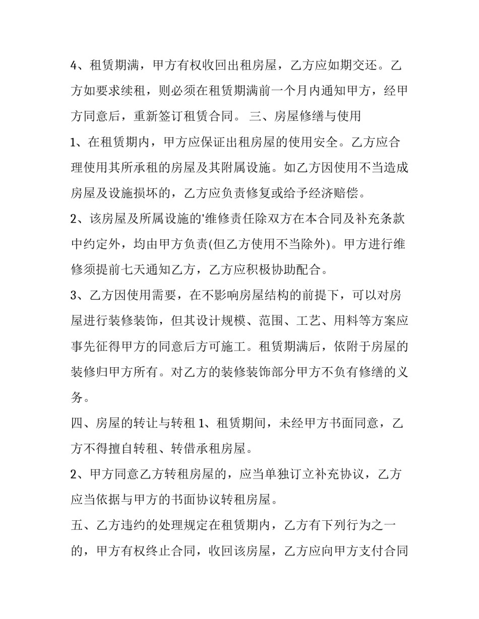 个人商品房出租标准合同 个人商品房租房合同(二十篇)_第3页