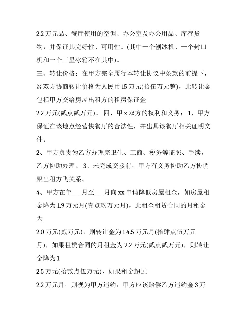 2023年饭店转让合同电子版(十四篇)_第3页