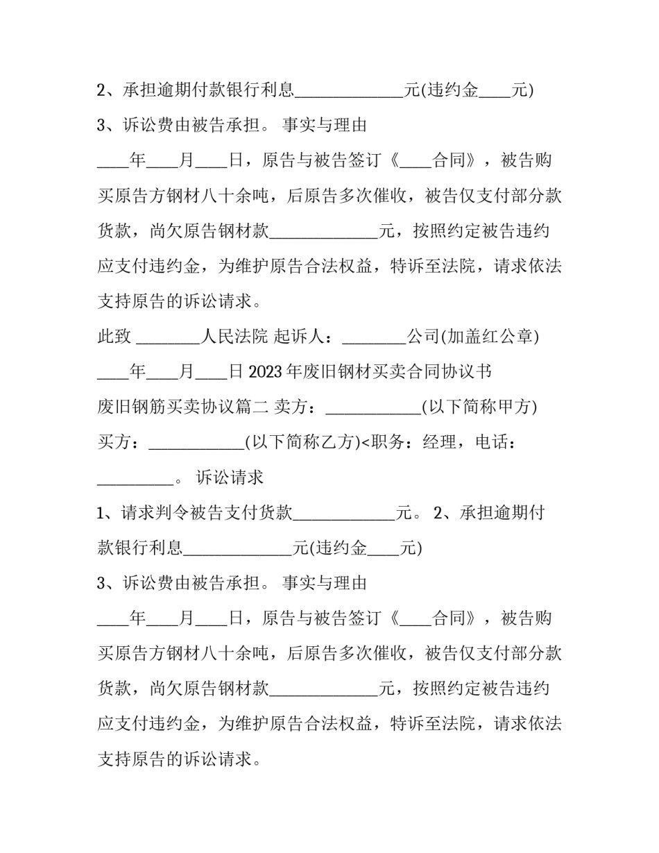 2023年废旧钢材买卖合同协议书 废旧钢筋买卖协议(三篇)_第2页