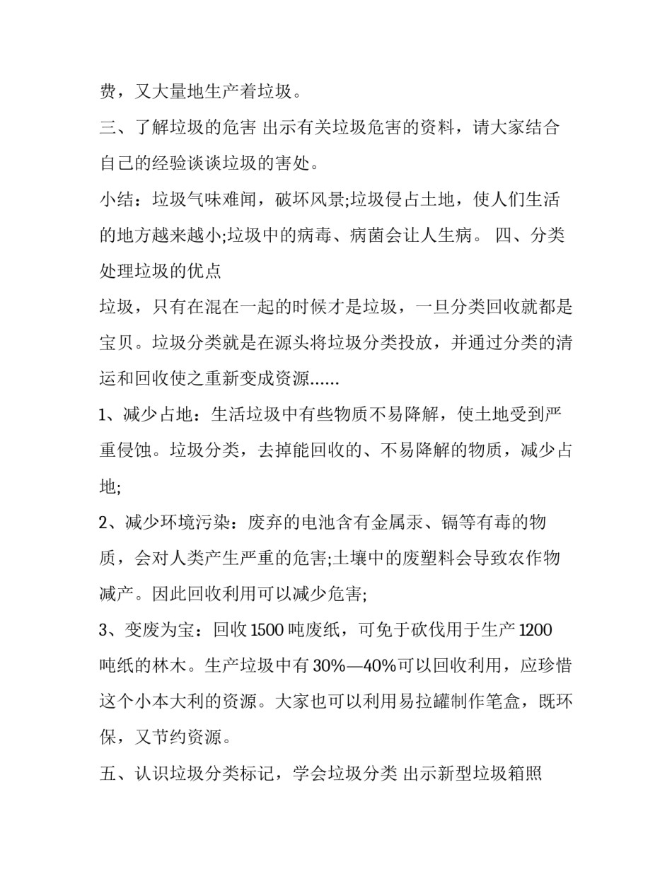 2023年垃圾分类的活动方案 垃圾分类的活动方案与反思总结(五篇)_第2页