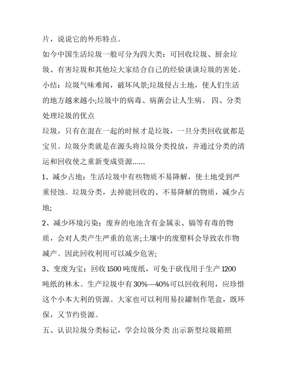 2023年垃圾分类的活动方案 垃圾分类的活动方案与反思总结(五篇)_第3页