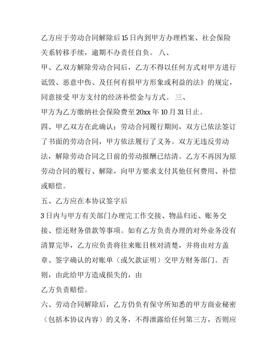 最新劳动关系解除协议书 承包合同解除协议书(四篇)_第3页