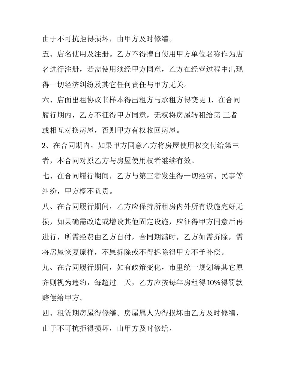 2023年店面出租的合同(19篇)_第2页