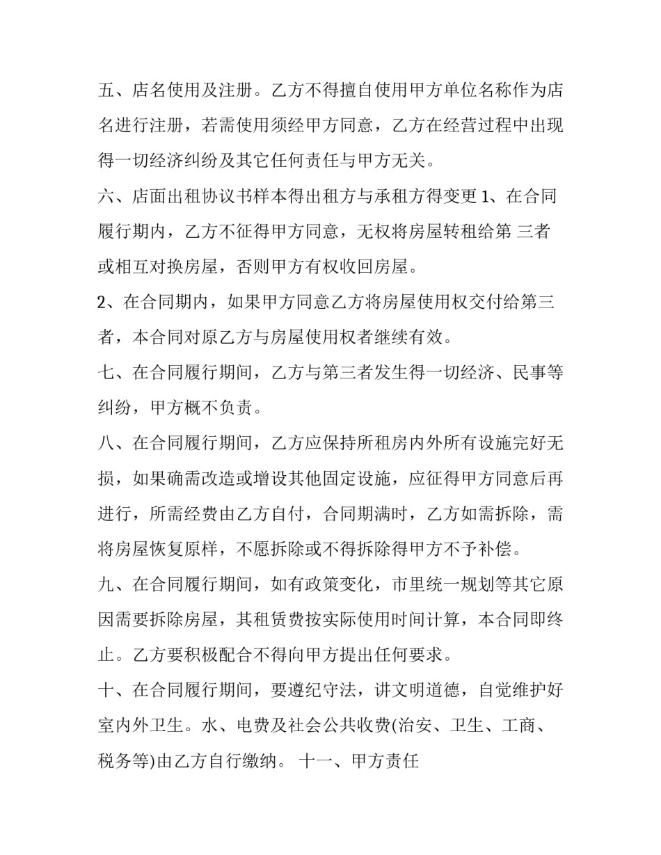 2023年店面出租的合同(19篇)_第3页