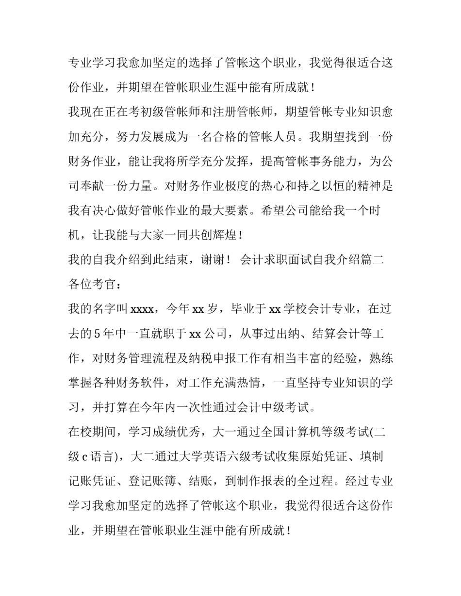 会计求职面试自我介绍(4篇)_第2页