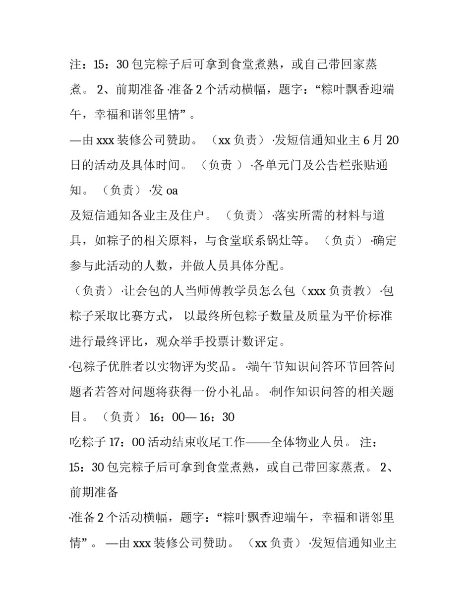 2023年小区物业端午节活动方案设计 小区物业端午节活动主题(十篇)_第2页