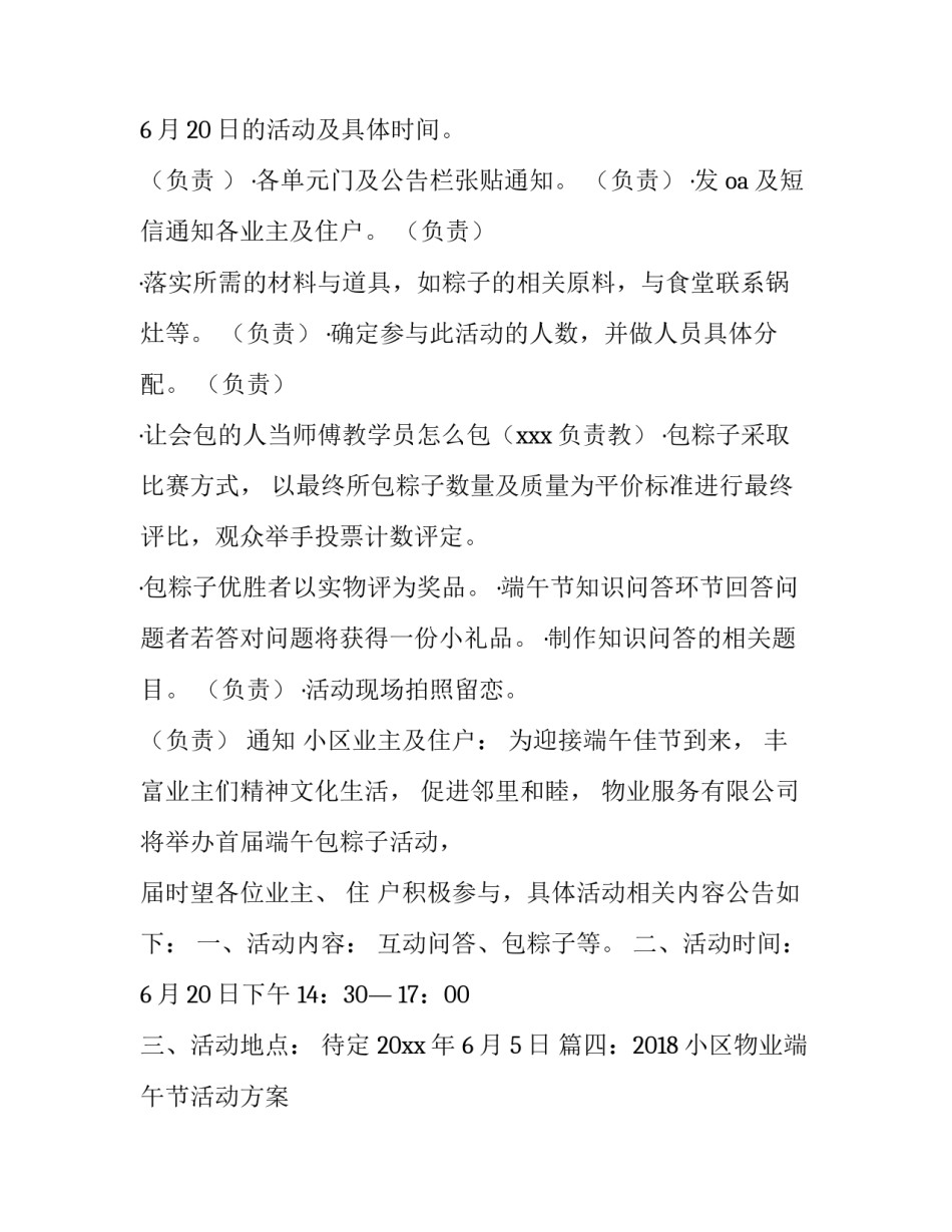 2023年小区物业端午节活动方案设计 小区物业端午节活动主题(十篇)_第3页