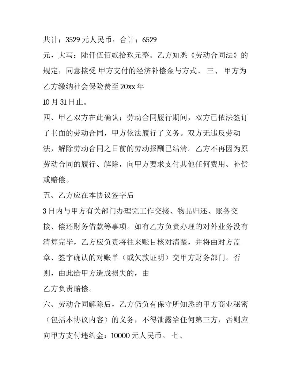 劳动关系解除协议书 承包合同解除协议书(四篇)_第2页