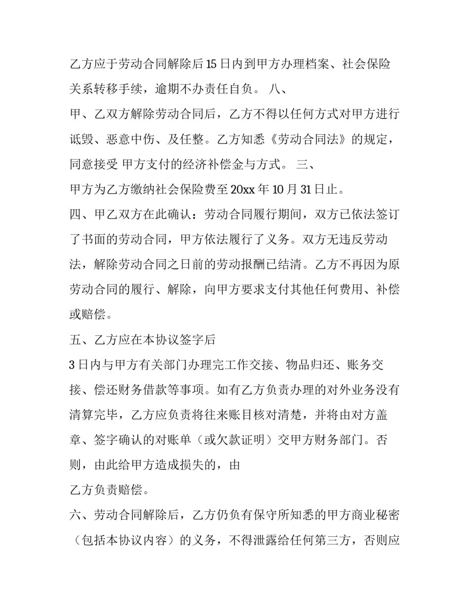 劳动关系解除协议书 承包合同解除协议书(四篇)_第3页
