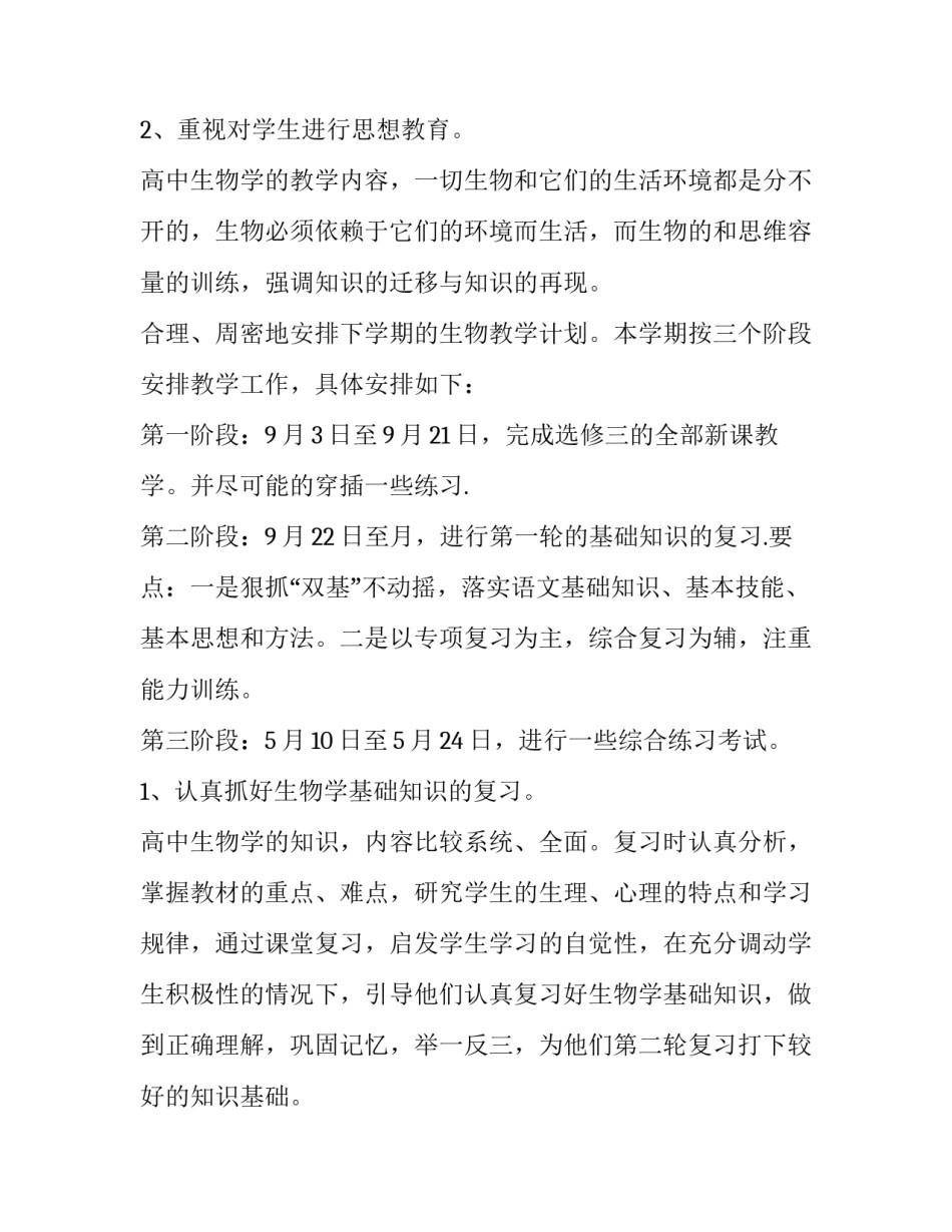 高三化学教学工作计划下学期 高三化学的教学工作计划(模板8篇)_第3页