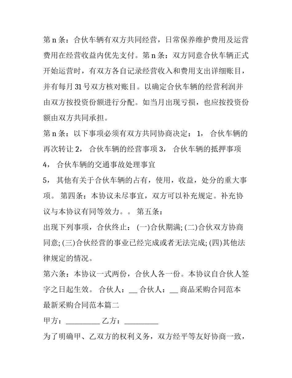 商品采购合同范本 最新采购合同范本(十六篇)_第2页