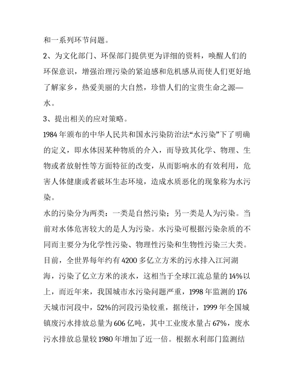 最新保护环境调查报告网(大全13篇)_第2页