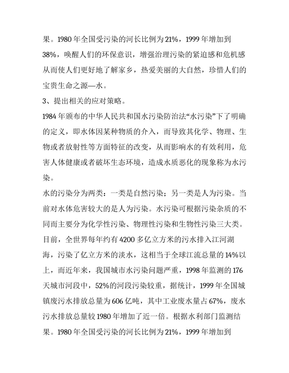 最新保护环境调查报告网(大全13篇)_第3页