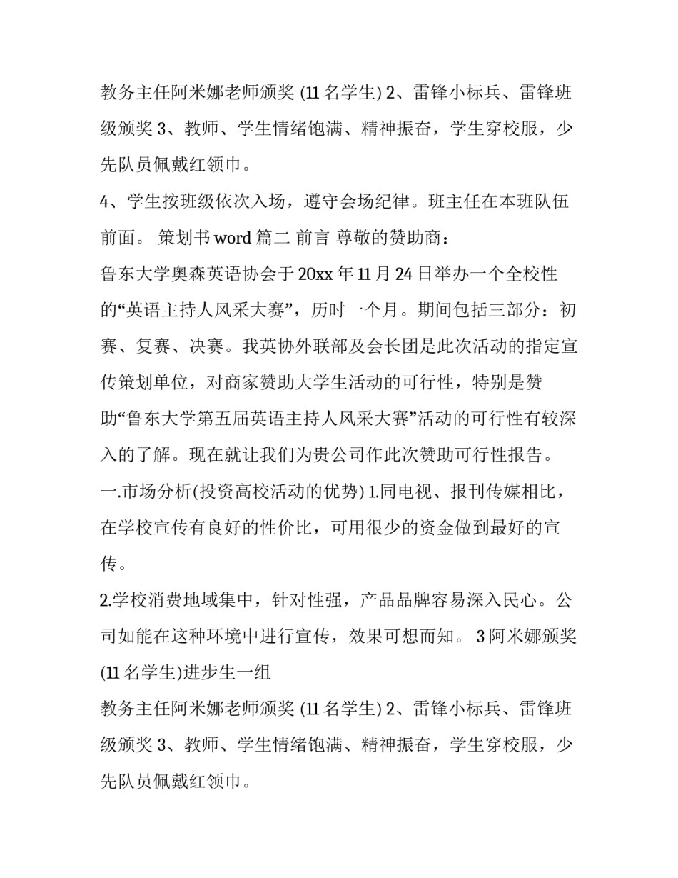 2023年策划书word(三篇)_第2页