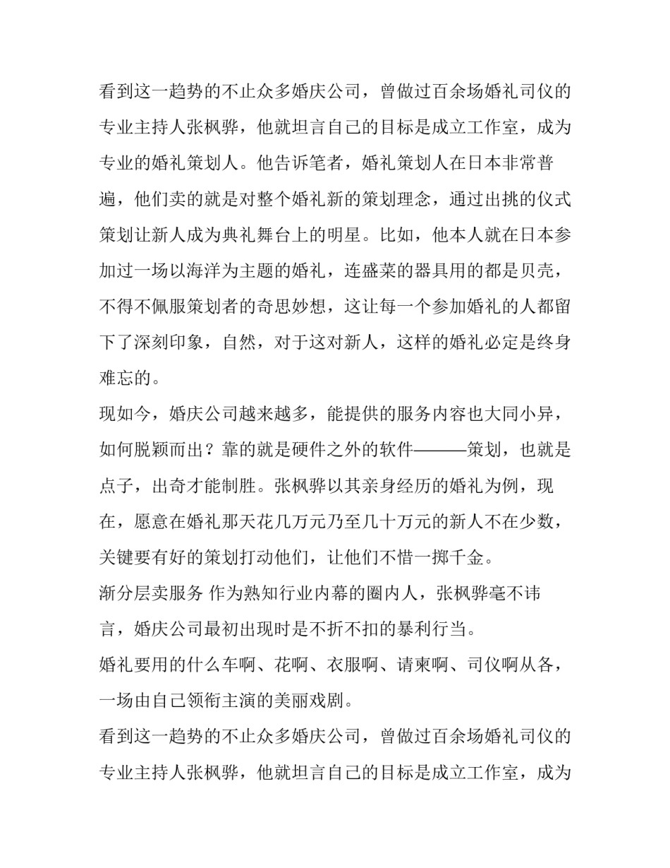 婚庆市场调查报告_第2页