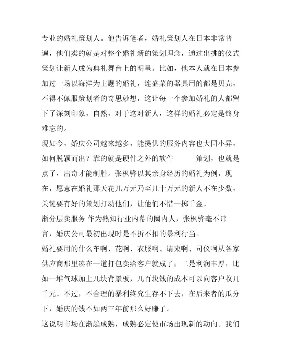 婚庆市场调查报告_第3页