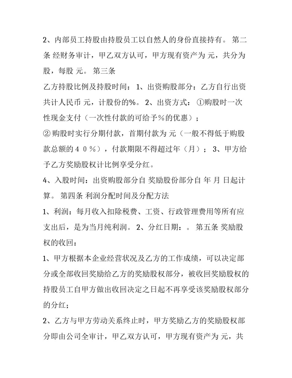 2023年公司之间合作协议书(五篇)_第2页