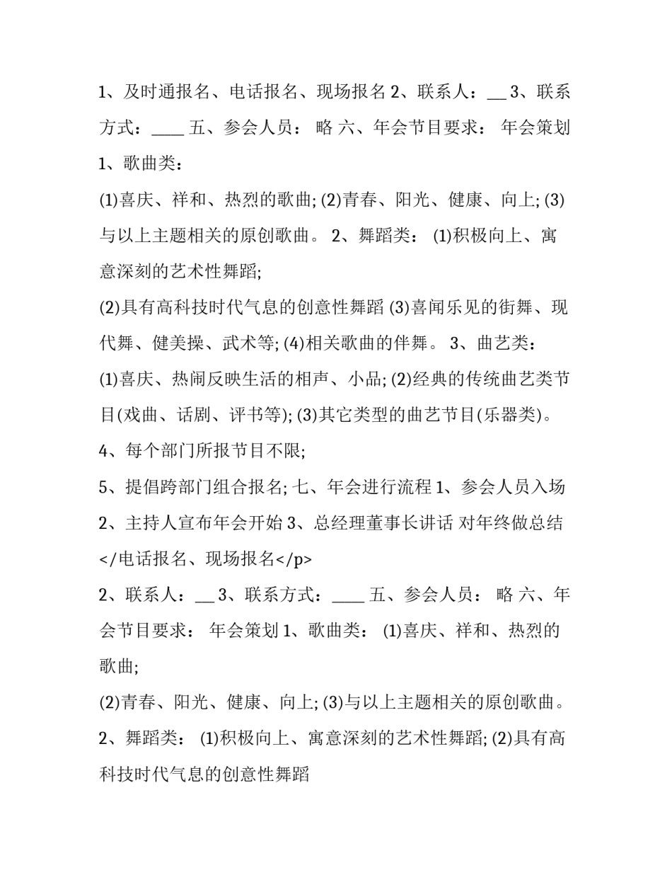 最新活动策划方案流程 年会活动策划方案详细流程(精选11篇)_第2页