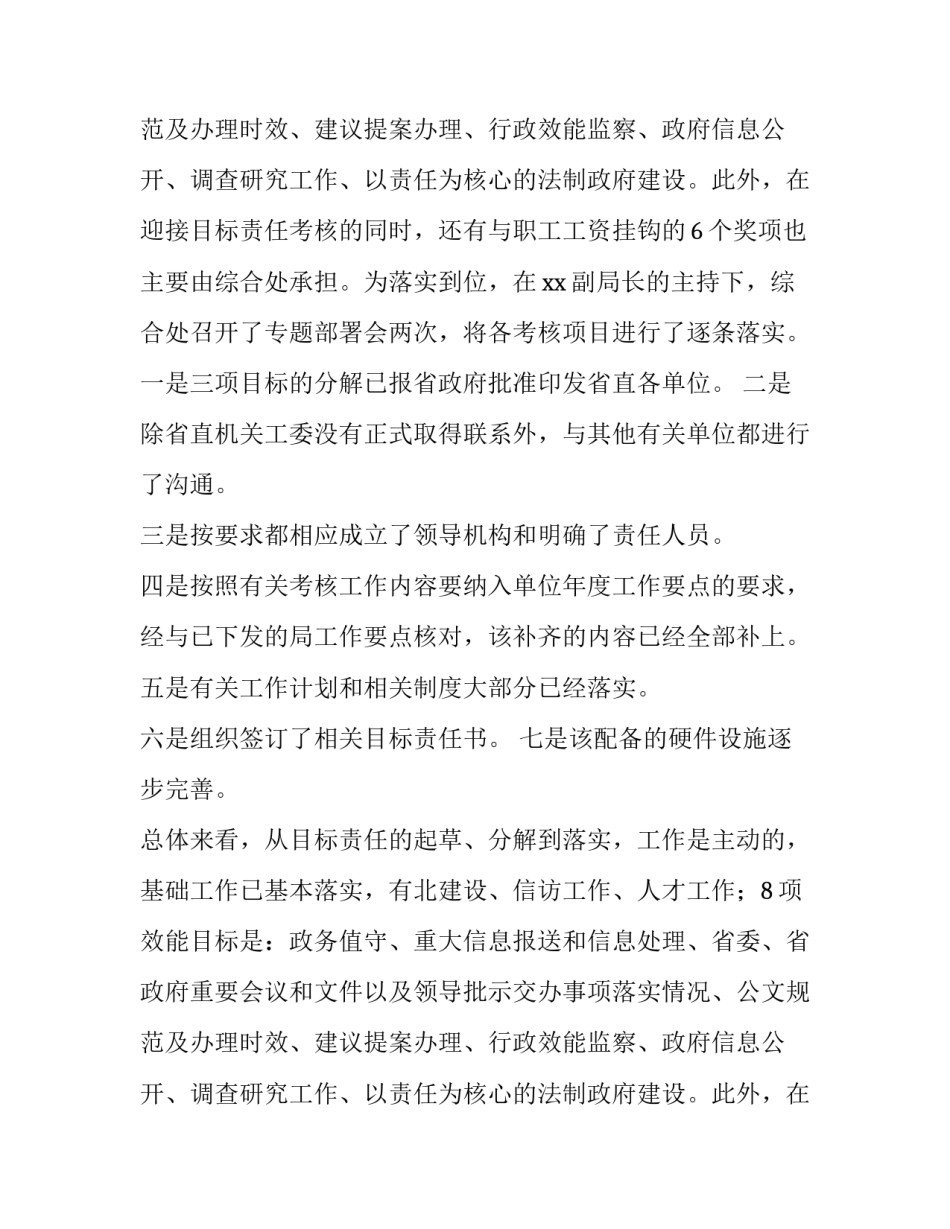 综合处半年的述职述廉报告_第2页