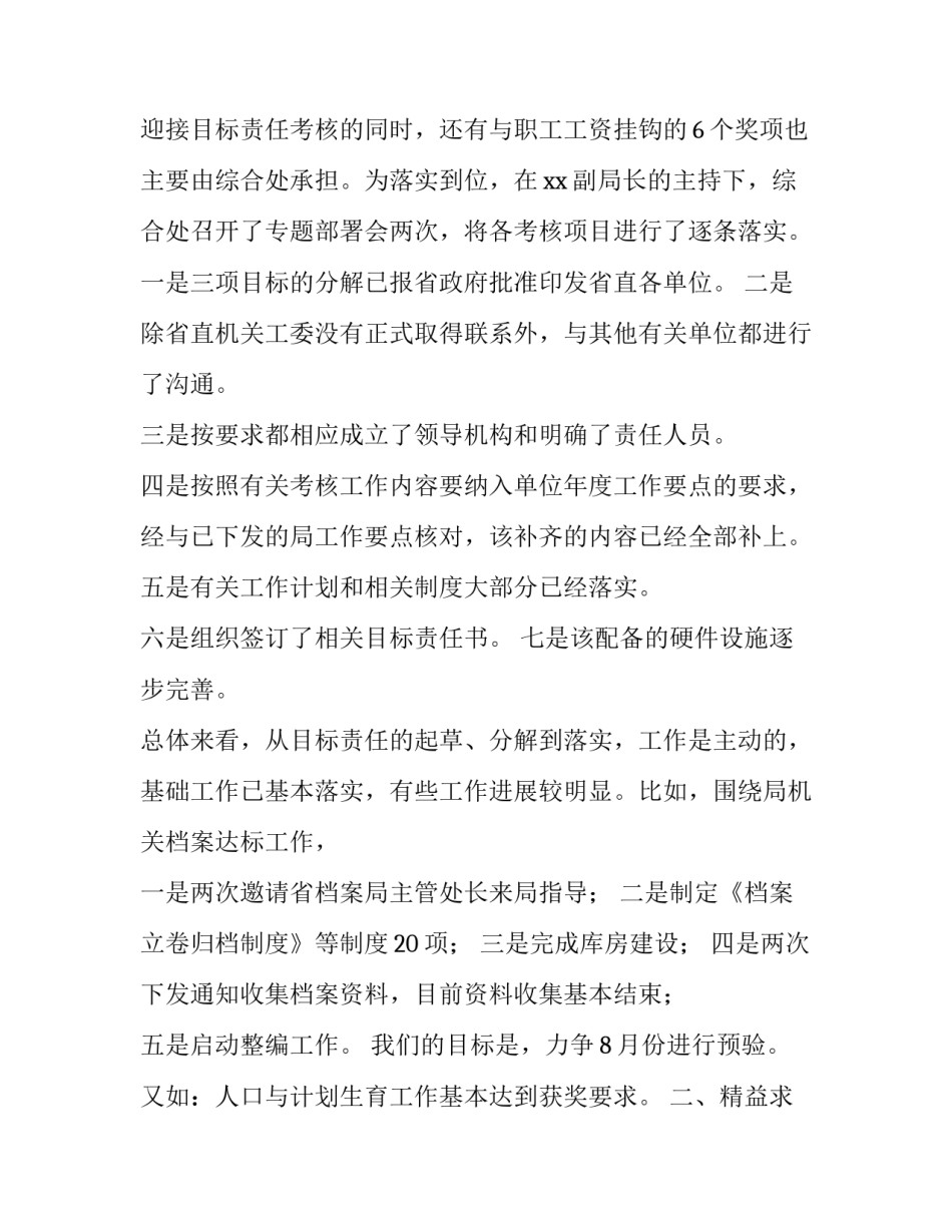 综合处半年的述职述廉报告_第3页