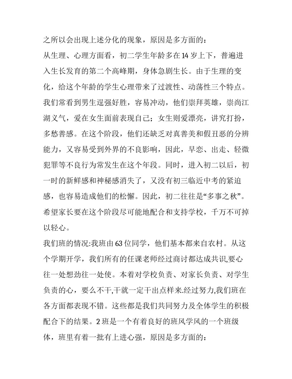 初二年级家长会发言稿简短(十四篇)_第2页