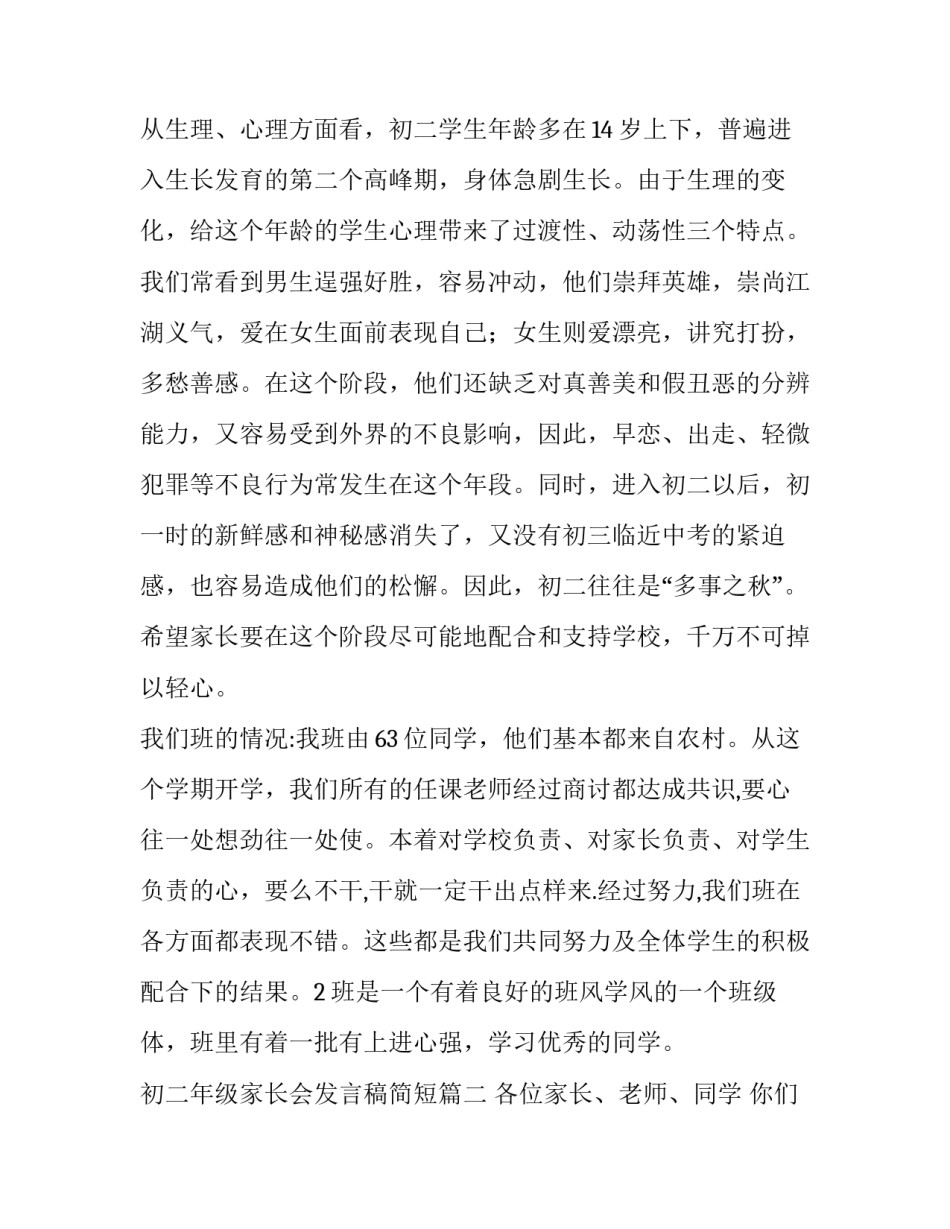 初二年级家长会发言稿简短(十四篇)_第3页