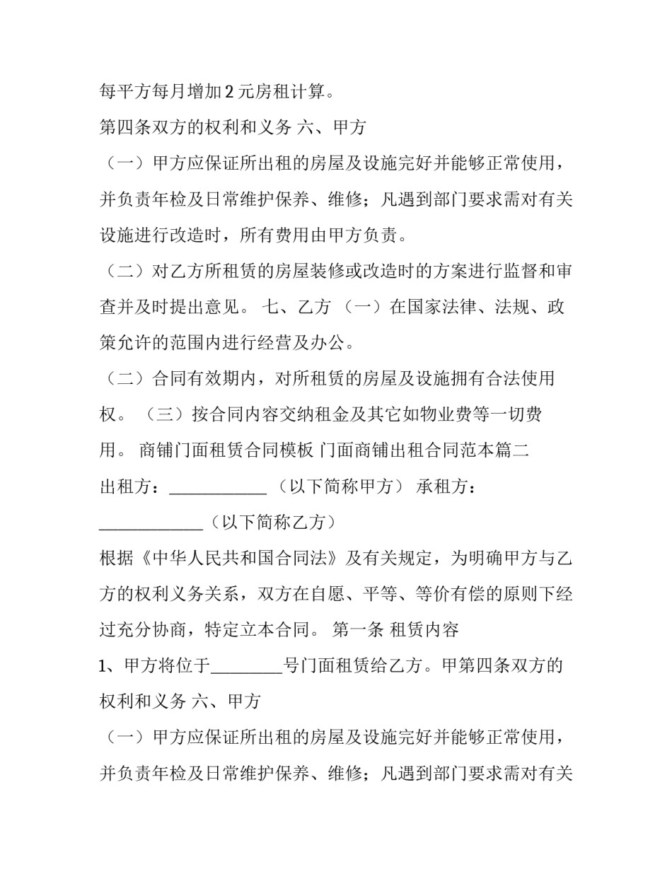 商铺门面租赁合同模板 门面商铺出租合同范本(12篇)_第2页