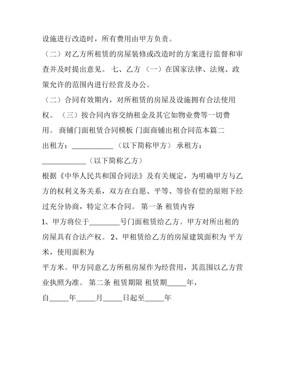 商铺门面租赁合同模板 门面商铺出租合同范本(12篇)_第3页