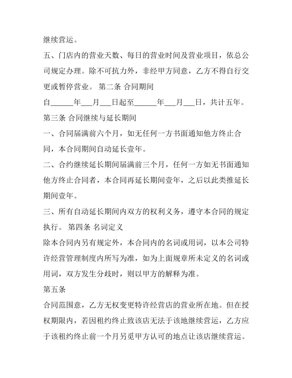 店面出租合同协议书 店面出租合同协议书简单(24篇)_第2页