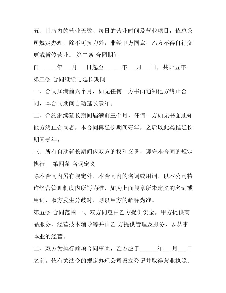 店面出租合同协议书 店面出租合同协议书简单(24篇)_第3页