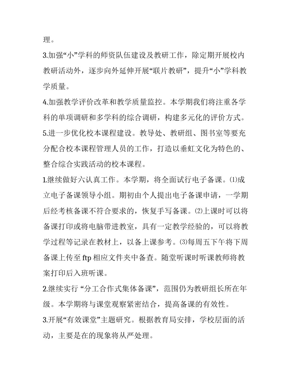 最新小学教导工作计划(7篇)_第2页