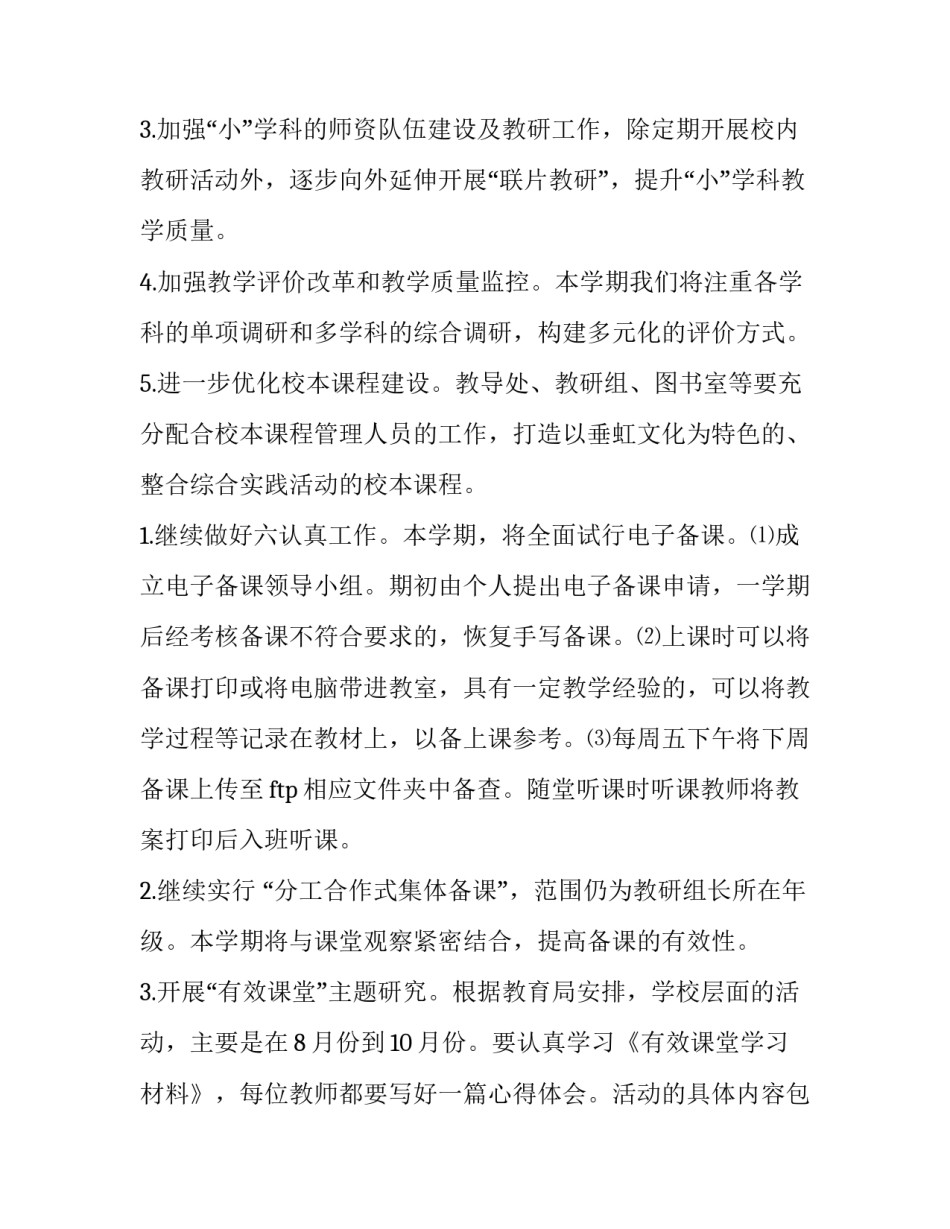 最新小学教导工作计划(7篇)_第3页