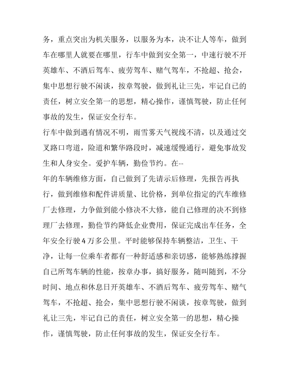 公交司机个人工作总结及计划(21篇)_第2页
