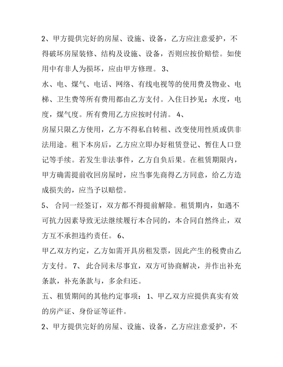 一年一签租房合同 租房合同一月一交(3篇)_第2页