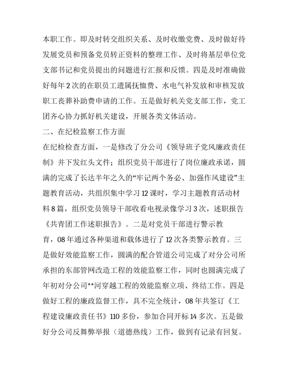 有关共青团工作述职的报告_第2页