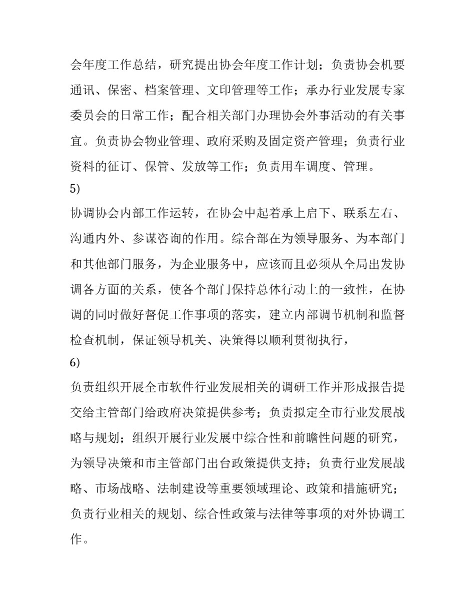 综合岗位工作计划(五篇)_第2页