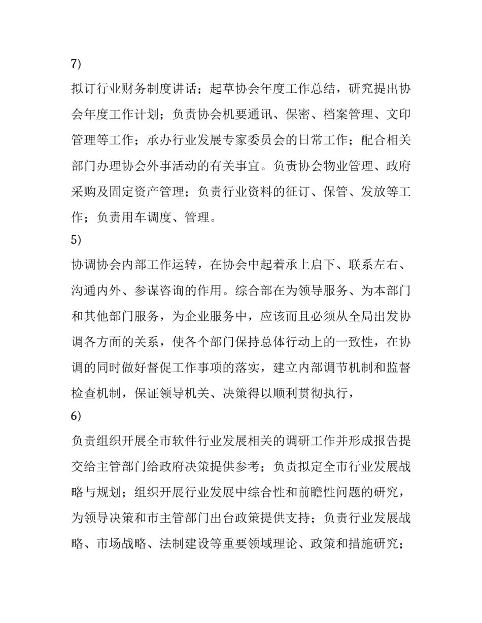 综合岗位工作计划(五篇)_第3页