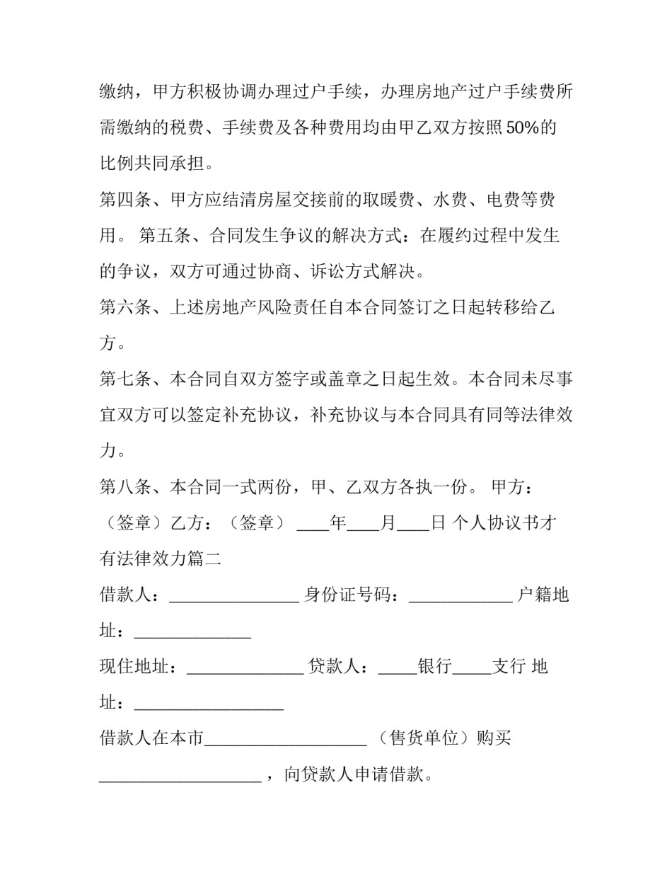 个人协议书才有法律效力(模板13篇)_第3页