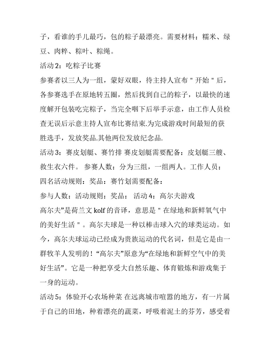 最新小区物业端午节活动方案 小区物业端午节活动方案(3篇)_第2页