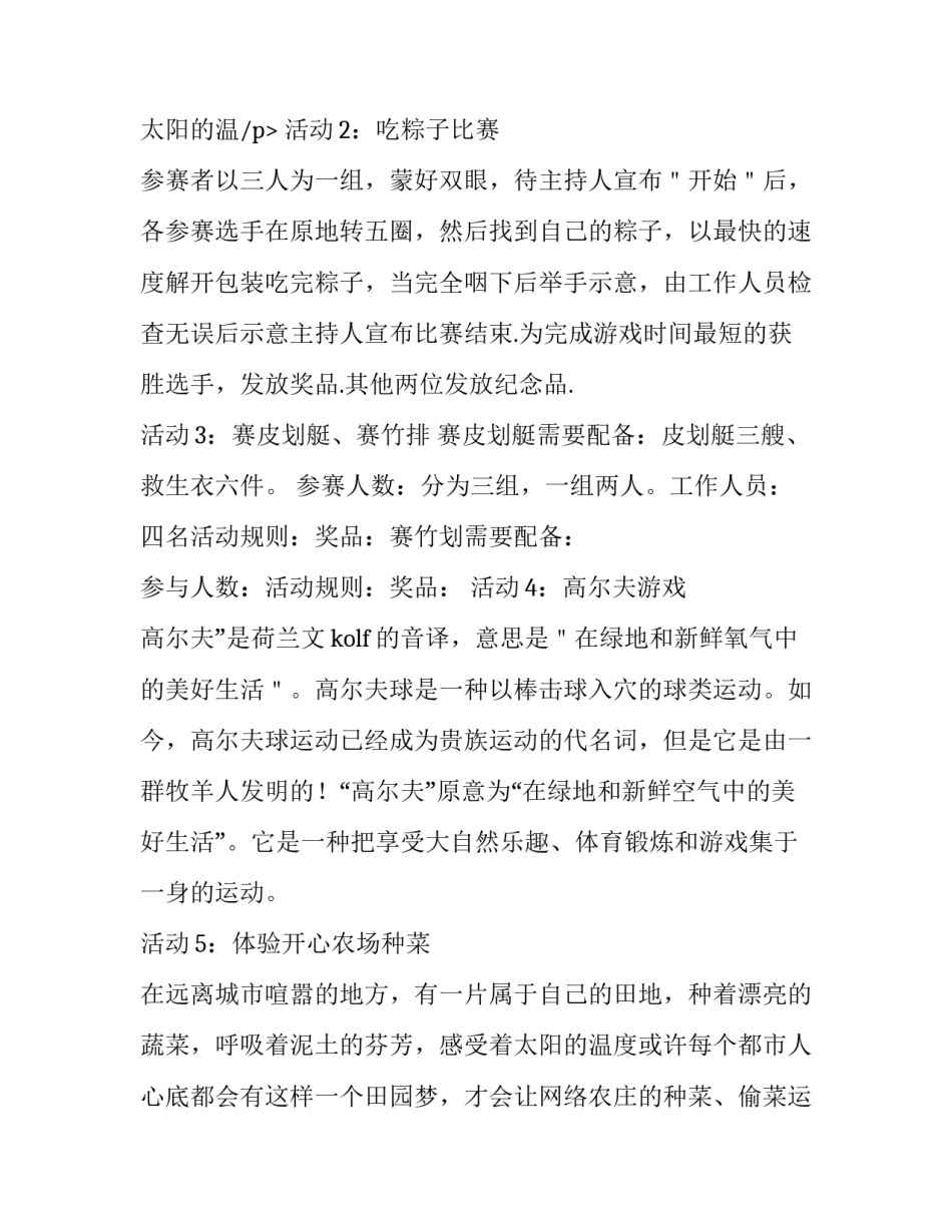 最新小区物业端午节活动方案 小区物业端午节活动方案(3篇)_第3页