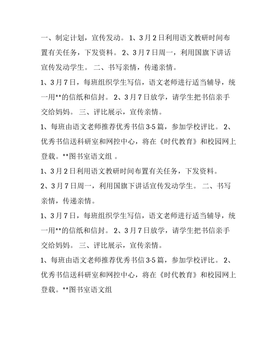 关于庆祝三八妇女节活动策划方案_第2页