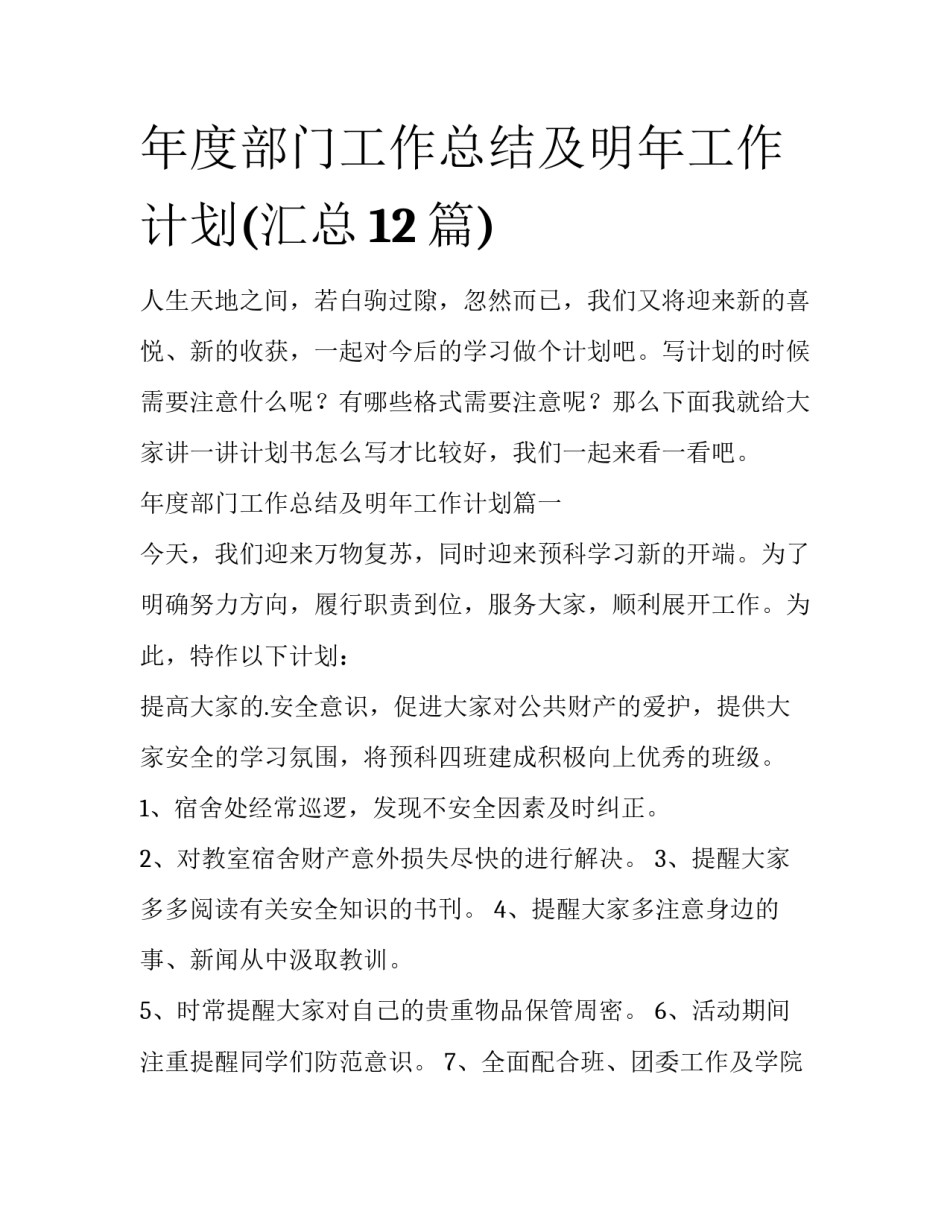 年度部门工作总结及明年工作计划(汇总12篇)_第1页