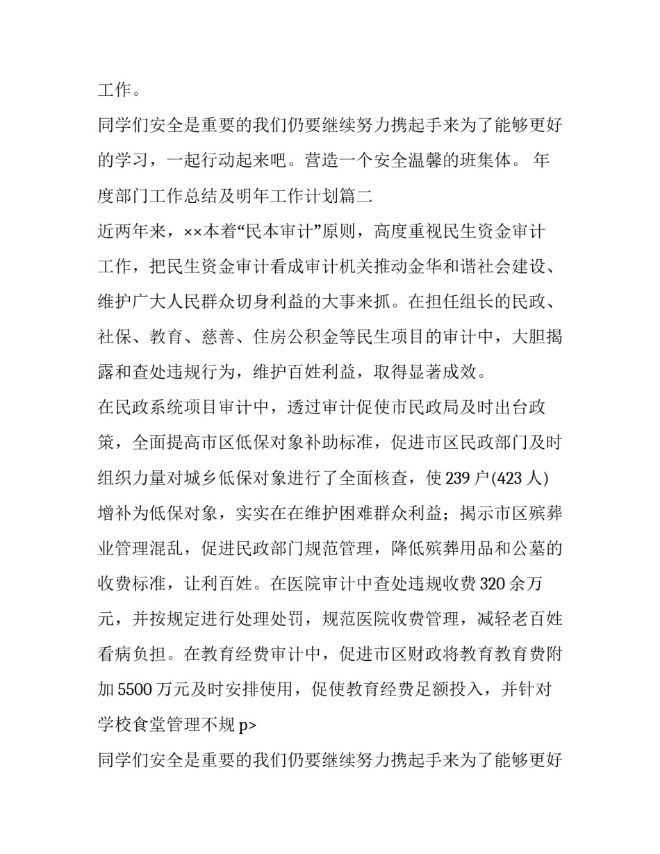 年度部门工作总结及明年工作计划(汇总12篇)_第2页