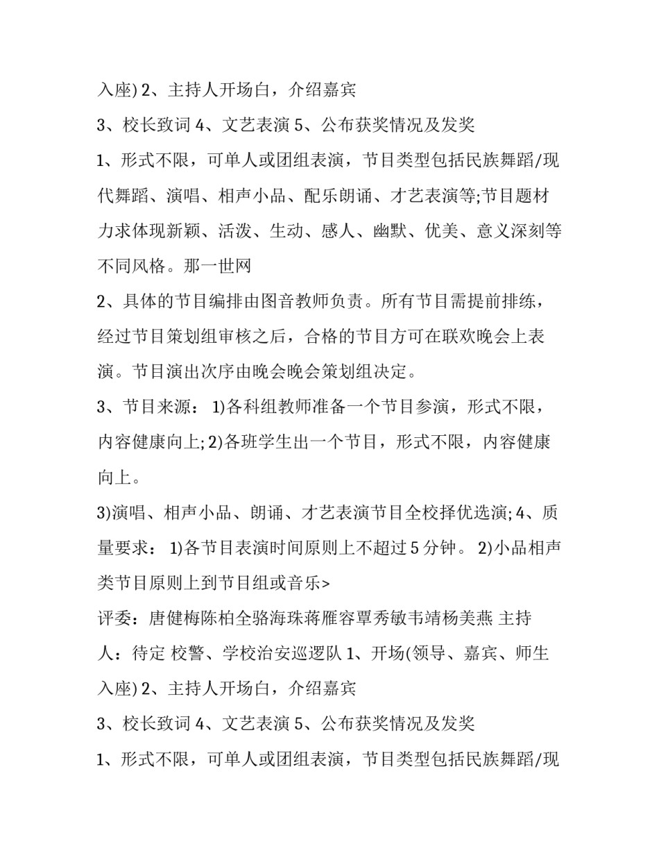 元旦教师晚会策划方案及流程(6篇)_第2页