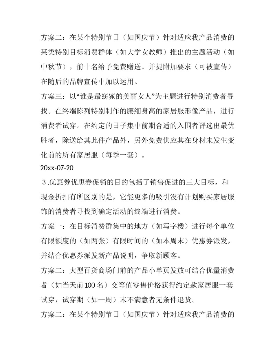 终端活动方案汇总_第2页