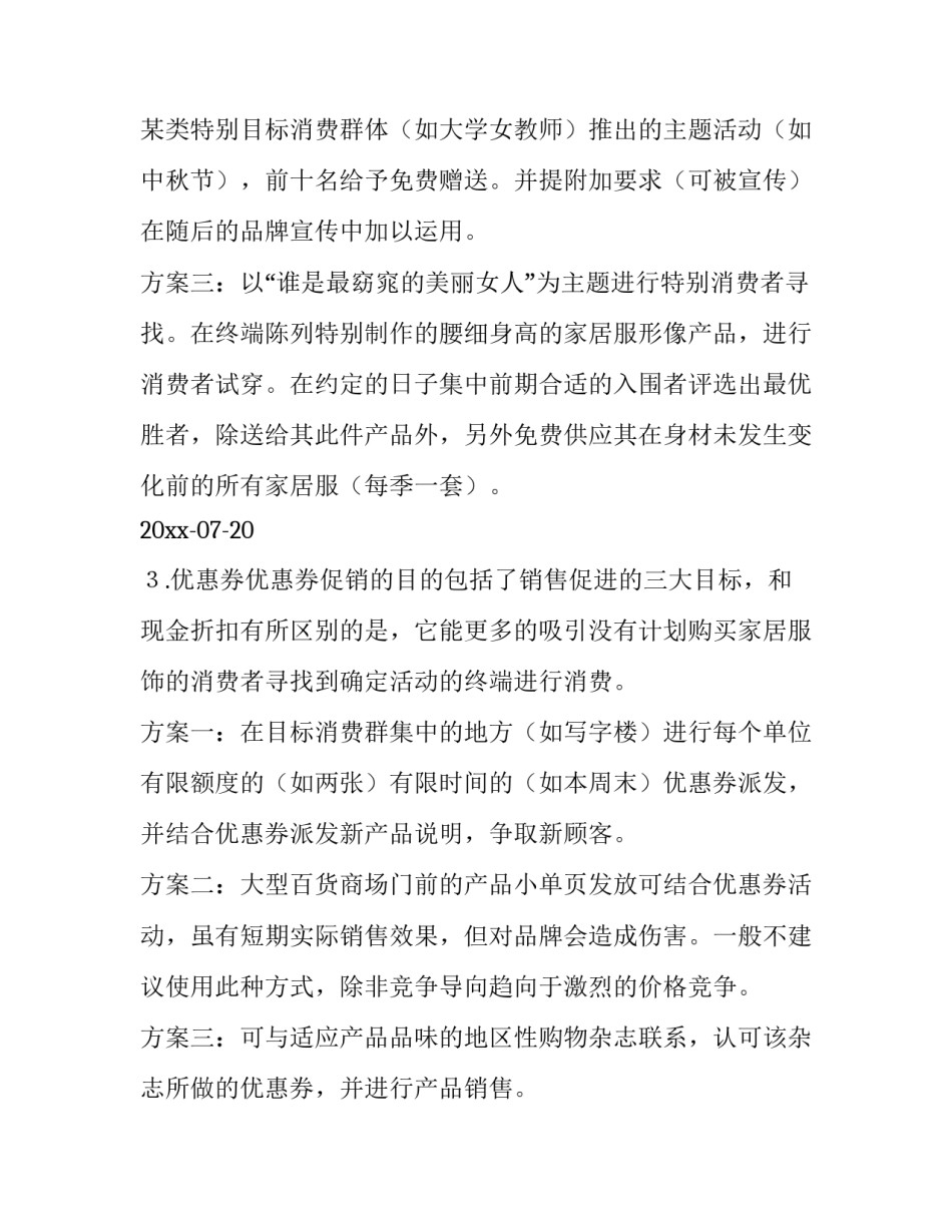 终端活动方案汇总_第3页